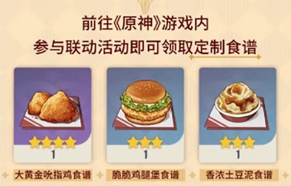 原神联动限定食谱获取攻略