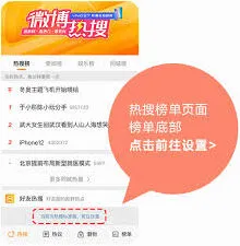 微博热搜榜入口查找全攻略