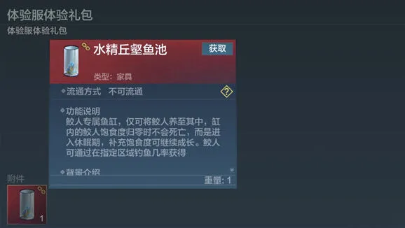 妄想山海商城水精丘壑鱼池购买指南
