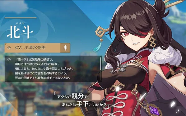 《原神》北斗配队玩法详解