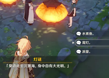 原神轻策来客灯谜全流程 谜底大全