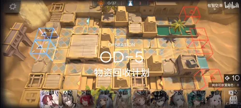 明日方舟第五关物资回收计划攻略教程