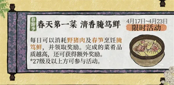 江南百景图腌笃鲜制作要点解析