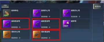 妄想山海星霆弩武器制作方法