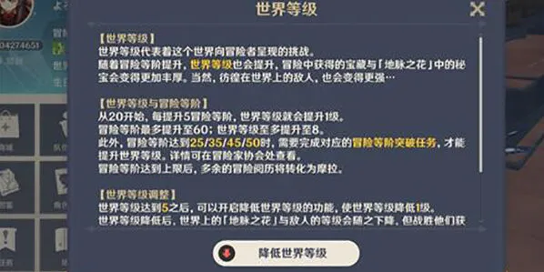 《原神》等级调整方法介绍