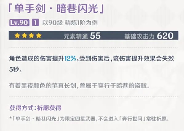 原神暗巷闪光武器玩法攻略