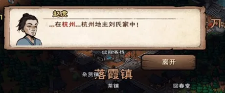 烟雨江湖赵虎迷踪技巧分享 赵虎位置详解