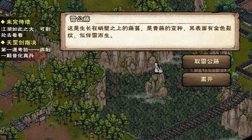 烟雨江湖雷公藤在哪里获得
