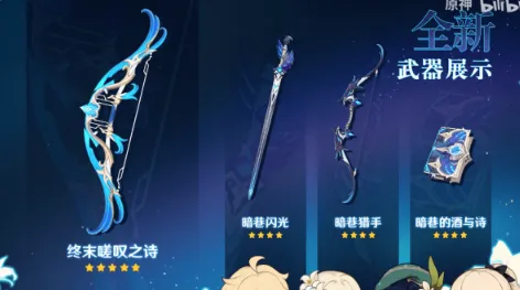 原神终末嗟叹之诗属性效果详解