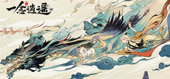 《一念逍遥》异界入侵玩法指南