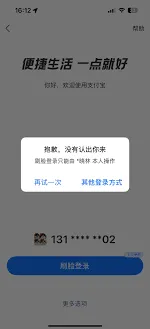 支付宝刷脸登录异常情况处理指南