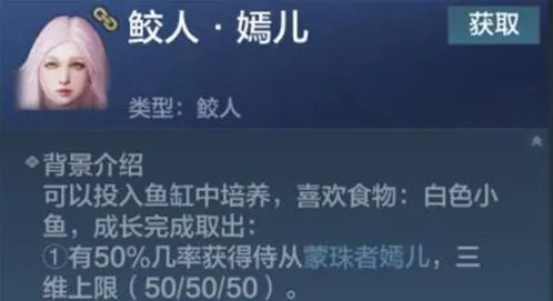 妄想山海鲛人养成攻略 五种美人鱼培养详解