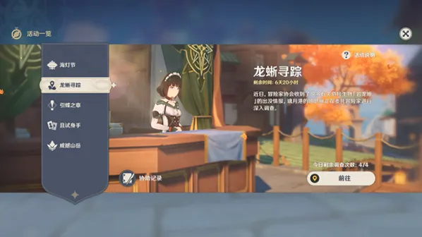 原神龙蜥寻踪怎么打 活动玩法技巧