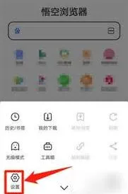 悟空浏览器分享功能使用步骤