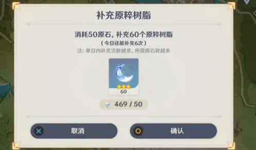 原神原粹树脂恢复机制全攻略