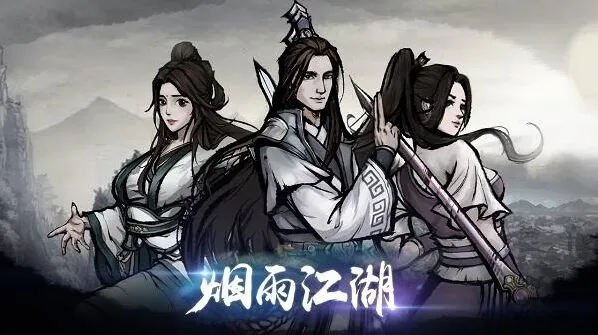 烟雨江湖闻涛心境200级攻略升级指南