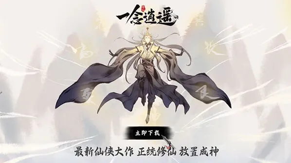 一念逍遥平民每日活动攻略技巧