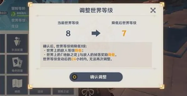 原神降低世界等级方法 登记调整技巧分享