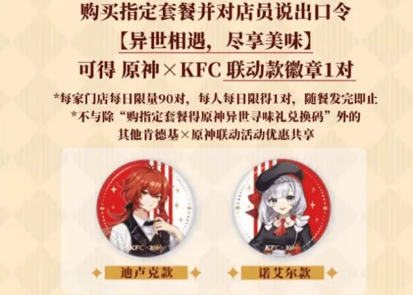 《原神》肯德基主题店在哪 各城市kfc联动地址