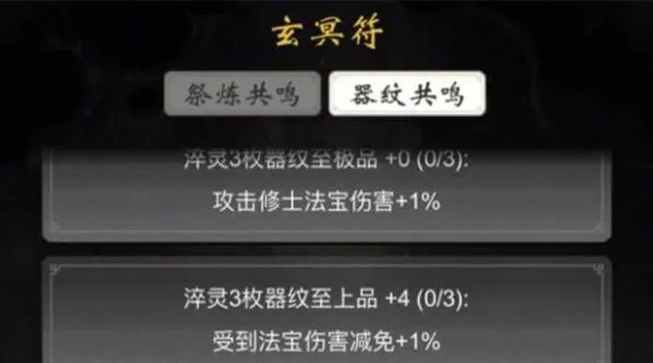 一念逍遥器纹共鸣怎么玩