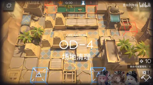 《明日方舟》第四关场地清理OD-4玩法攻略