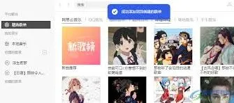 网易云音乐歌单