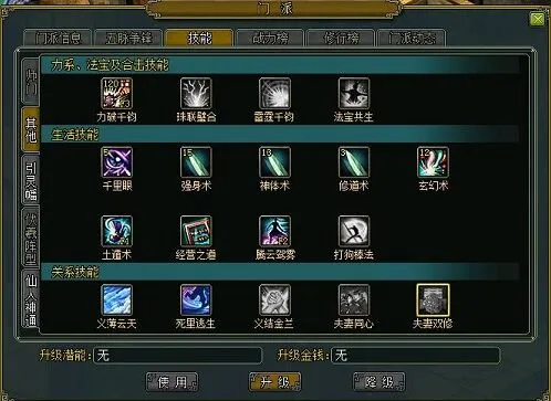 问道五大关系技能使用攻略指南