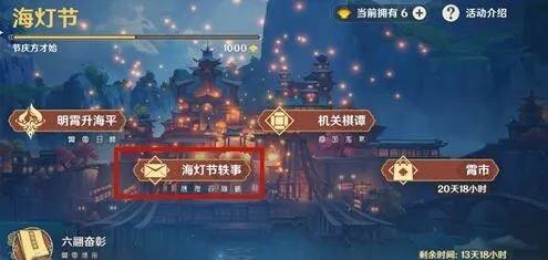 原神节庆热度万家霄灯光详解