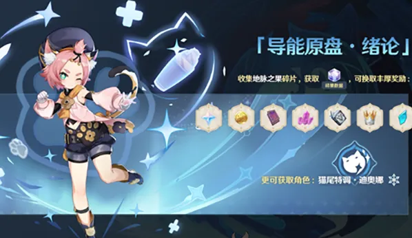 原神导能原盘绪论怎么玩全攻略