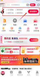 天猫养车app在线预约详细操作指南