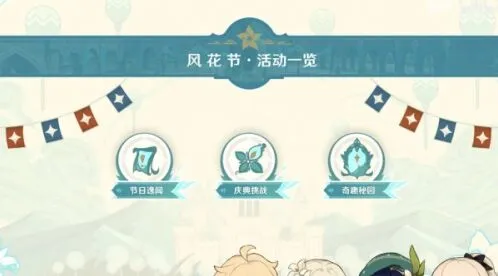 原神庆典挑战通关教程分享