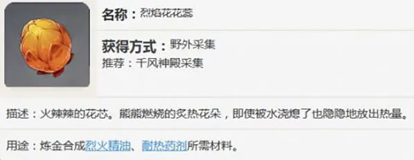 原神花蕊分布位置详细分享