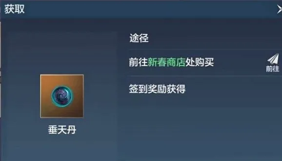 妄想山海垂天丹获取方法教程