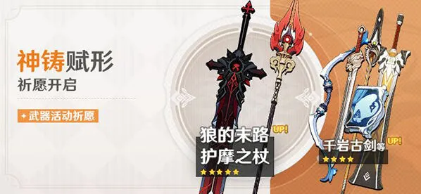《原神》护摩之杖角色搭配攻略分享