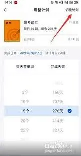 新概念英语切换教材操作技巧详解