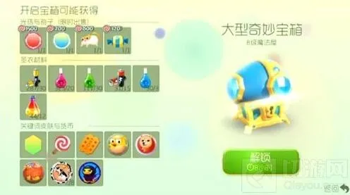 《球球大作战》8级大型奇妙宝箱玩法解析