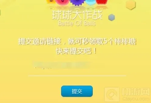 球球大作战每天免费拿棒棒糖 代点链接流程