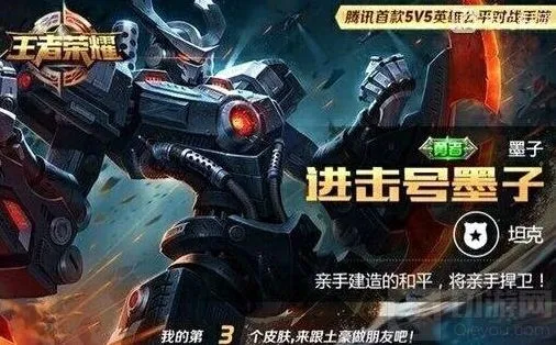 王者荣耀进击号墨子皮肤综合评测
