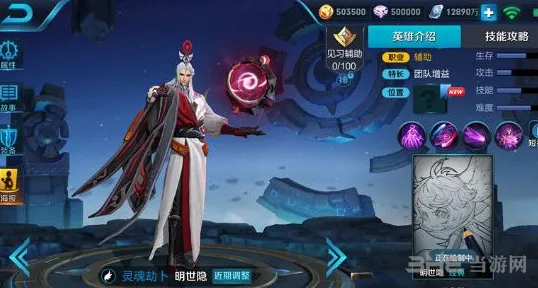 王者荣耀明世隐铭文