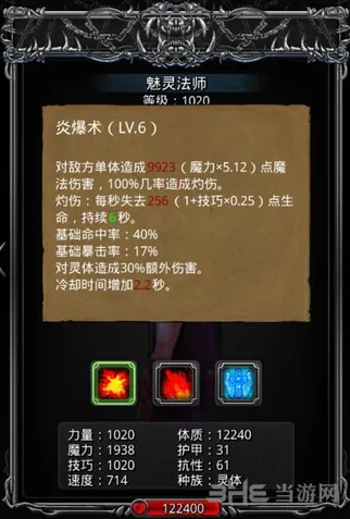 地下城堡2迷宫火法技能攻略详解