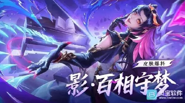 王者荣耀影百相守梦完整攻略