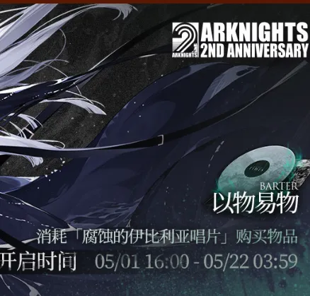 明日方舟伊比利亚