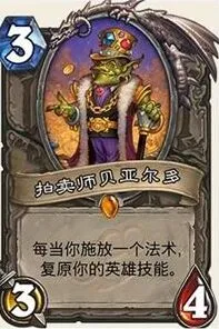 炉石传说加基森拍卖师卡组搭配
