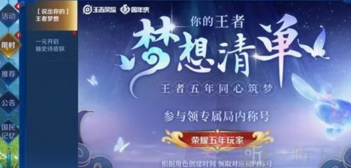 王者荣耀老玩家专属称号教程