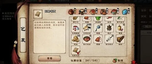 《烟雨江湖》巨鲸书页获得全攻略