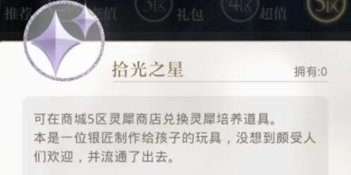 光与夜之恋灵犀回收方法指南