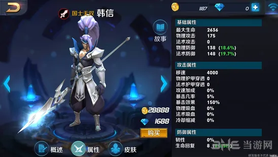 王者荣耀韩信4级铭文完整攻略