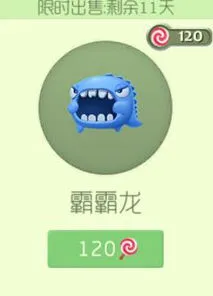 球球大作战霸霸龙孢子棒棒糖价格指南