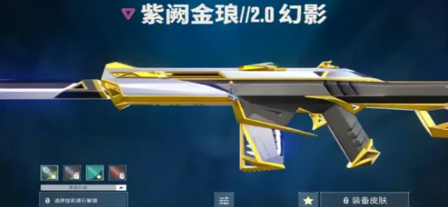 无畏契约紫阙金琅皮肤入手指南