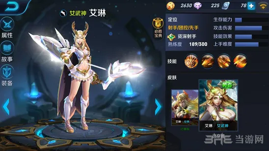 王者荣耀艾琳三级铭文搭配流程